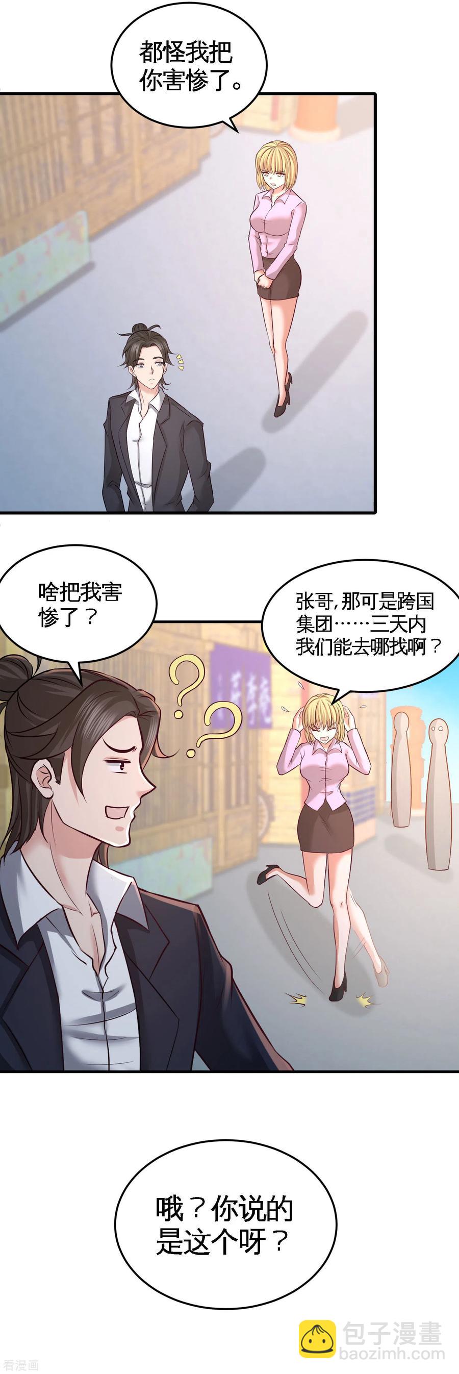 48-恶魔令出马-第49话
