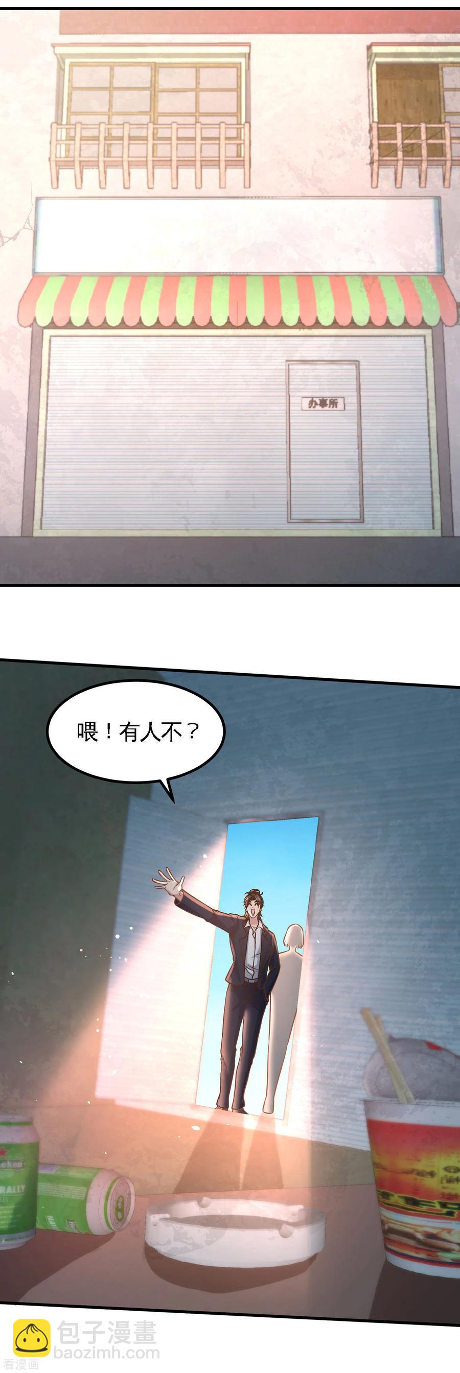 48-恶魔令出马-第49话