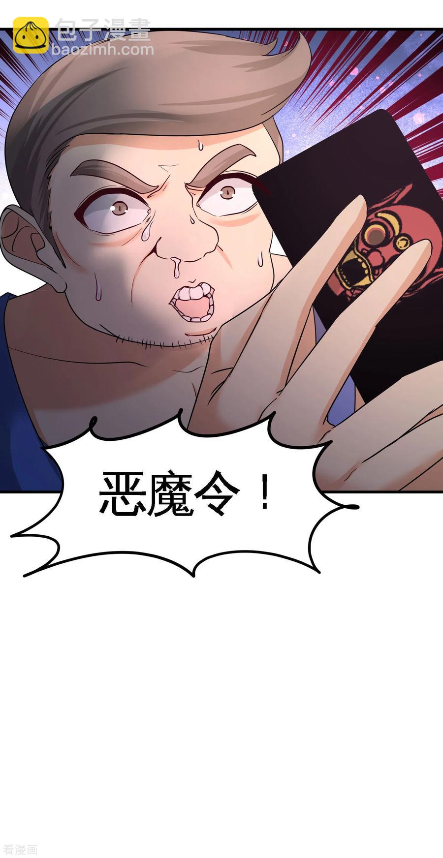 48-恶魔令出马-第49话