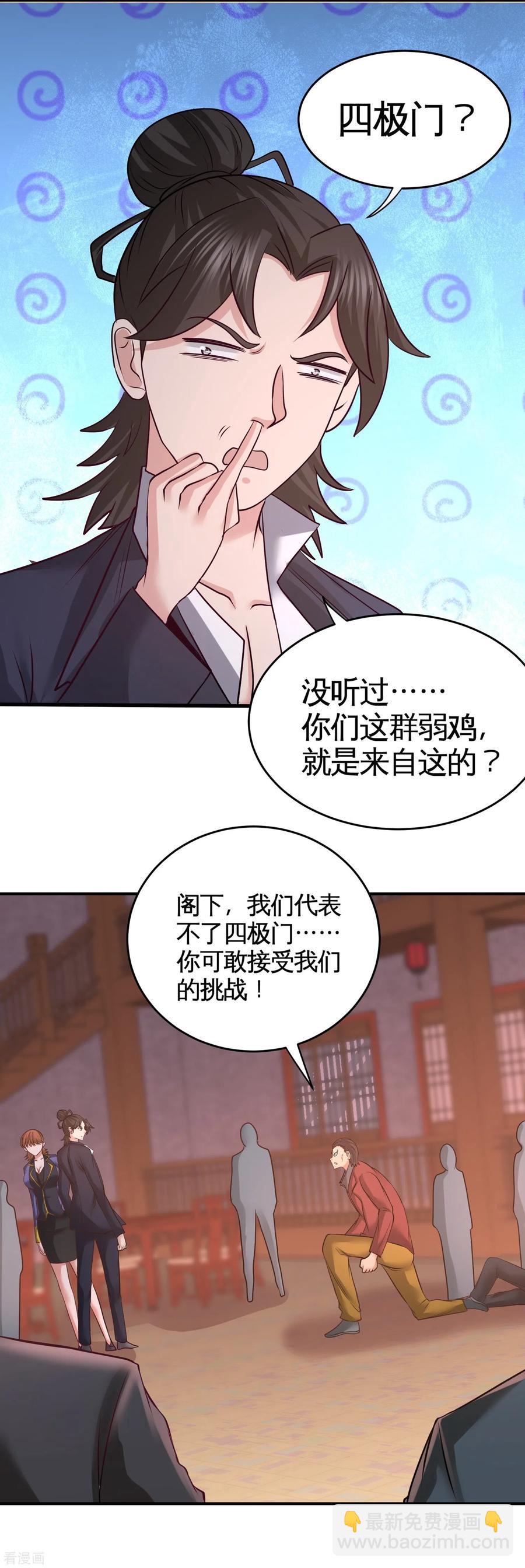 50-四极门？什么东西-第51话