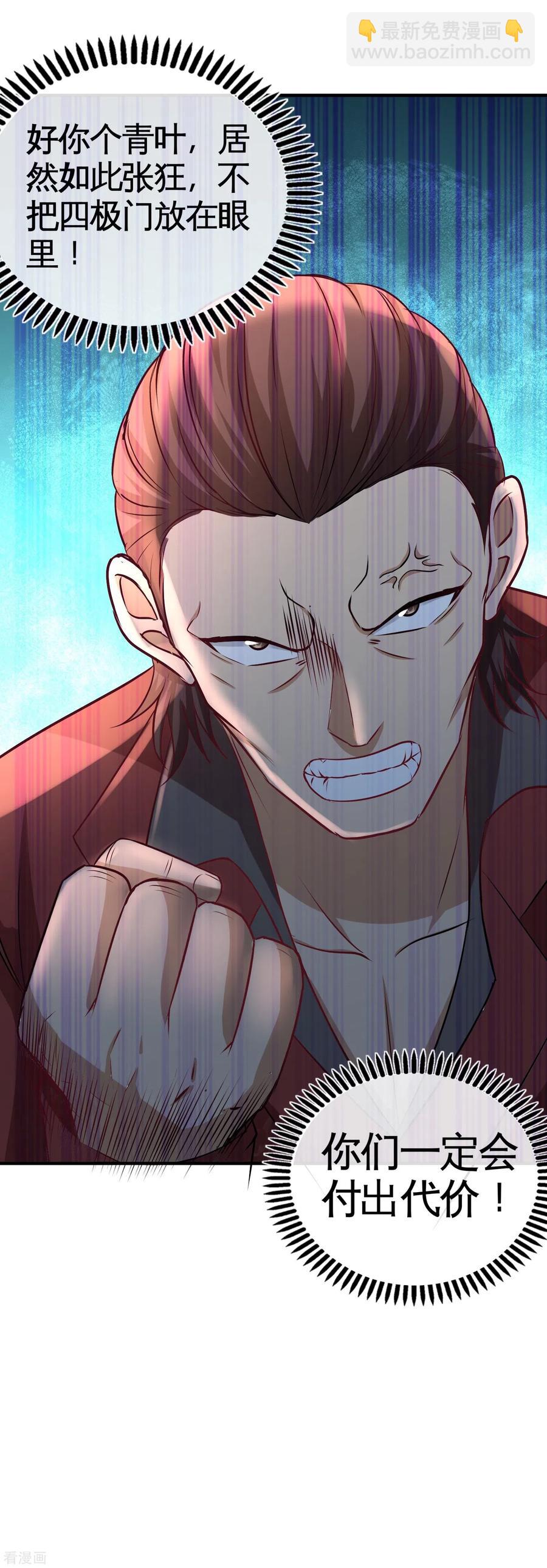 50-四极门？什么东西-第51话