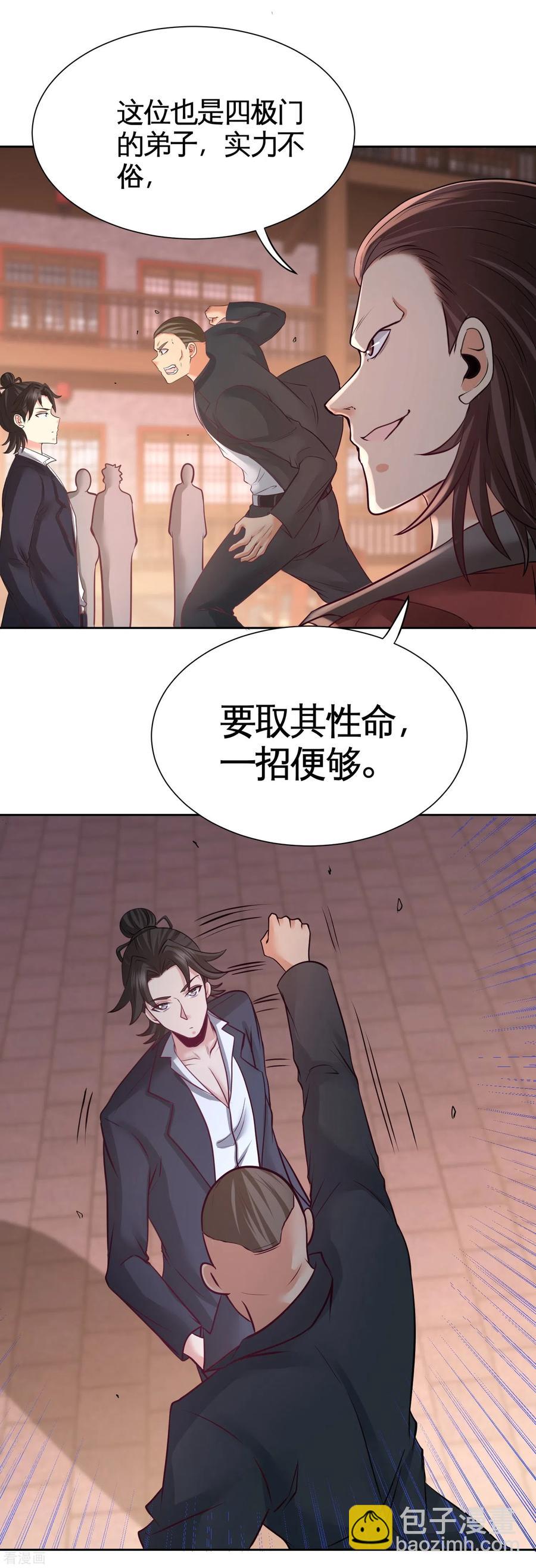 50-四极门？什么东西-第51话