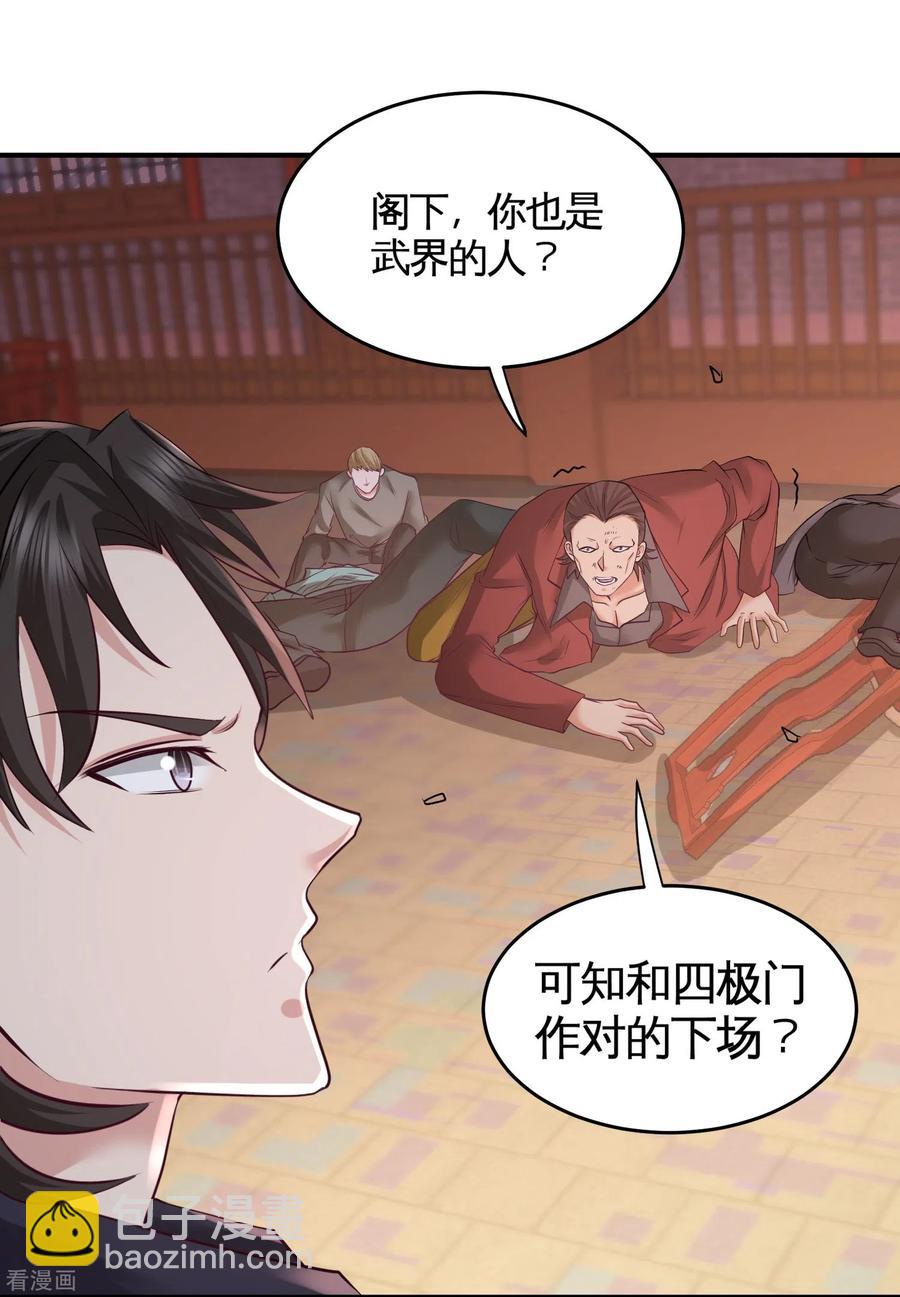 50-四极门？什么东西-第51话
