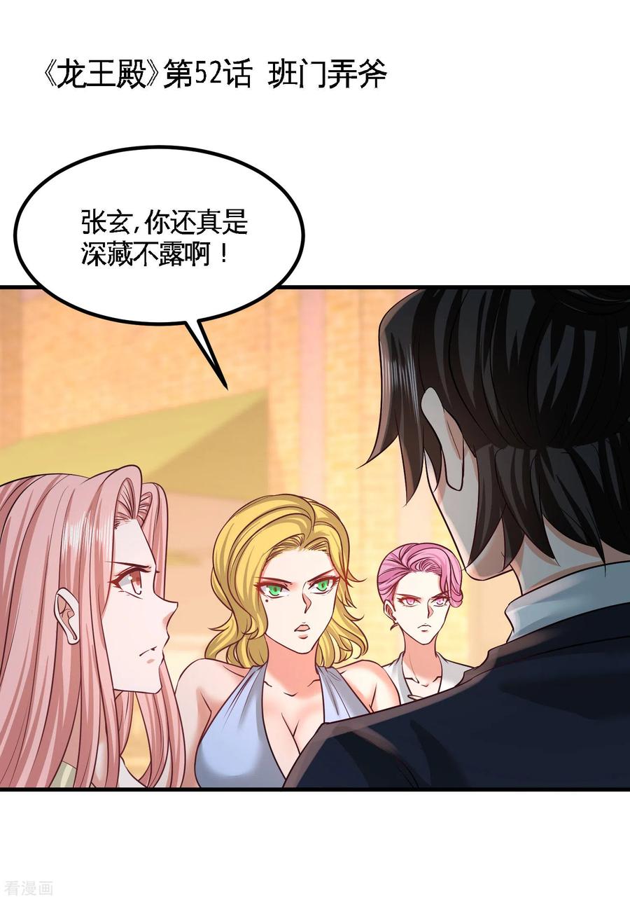 52-班门弄斧-第53话