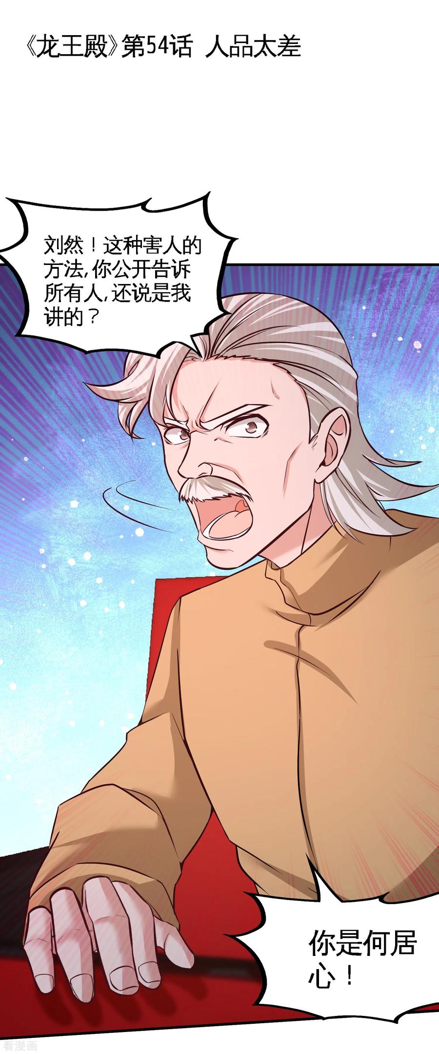 54-人品太差-第55话
