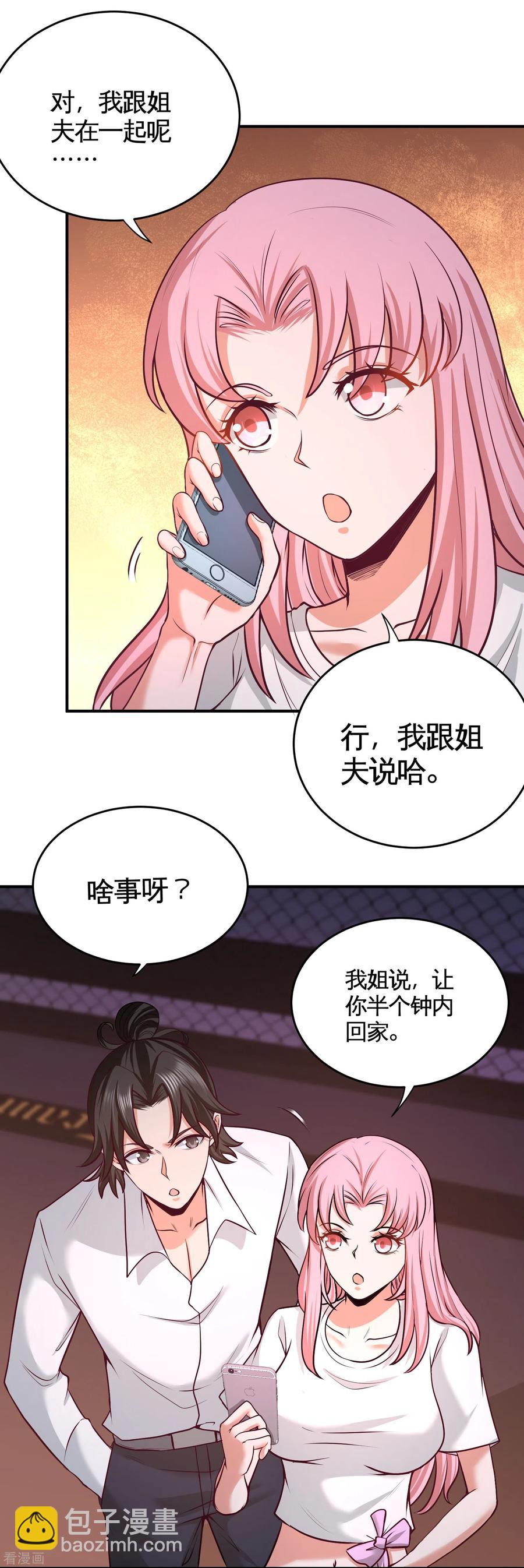 58-怕老婆-第59话
