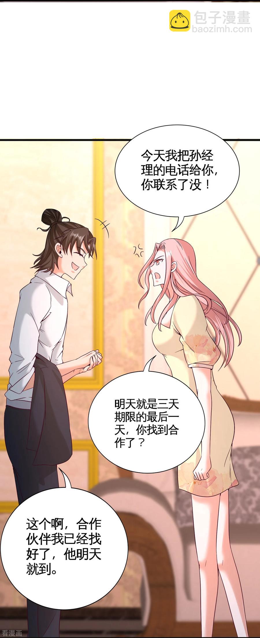 58-怕老婆-第59话
