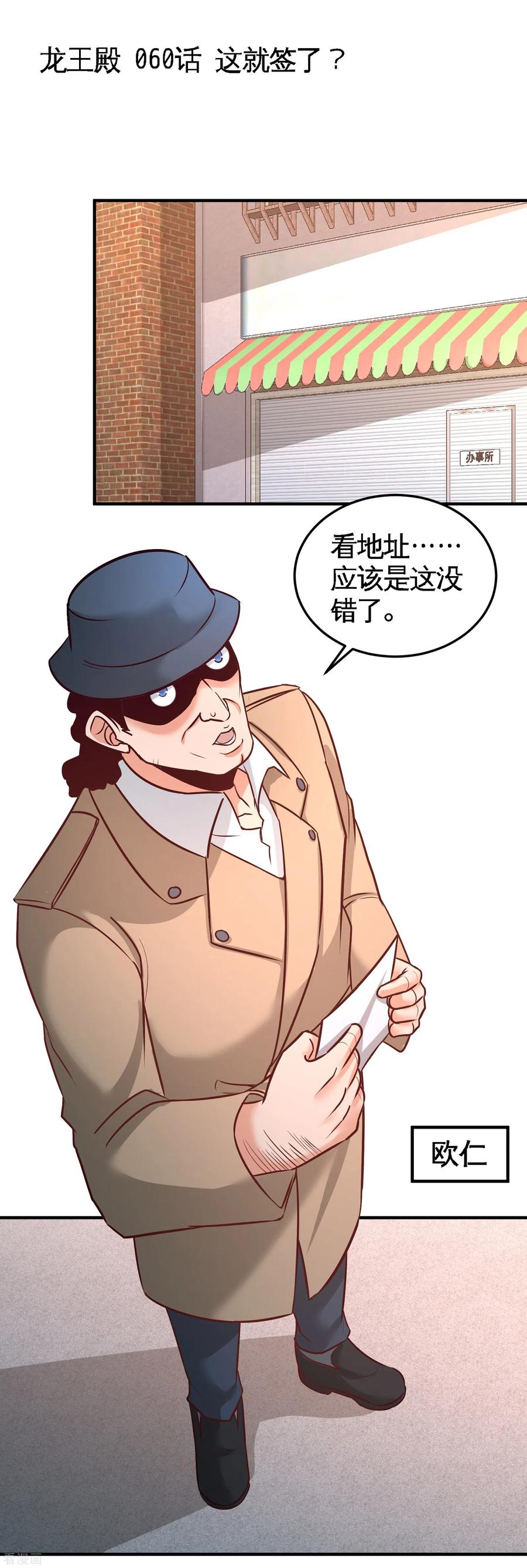 60-这就签了？-第61话