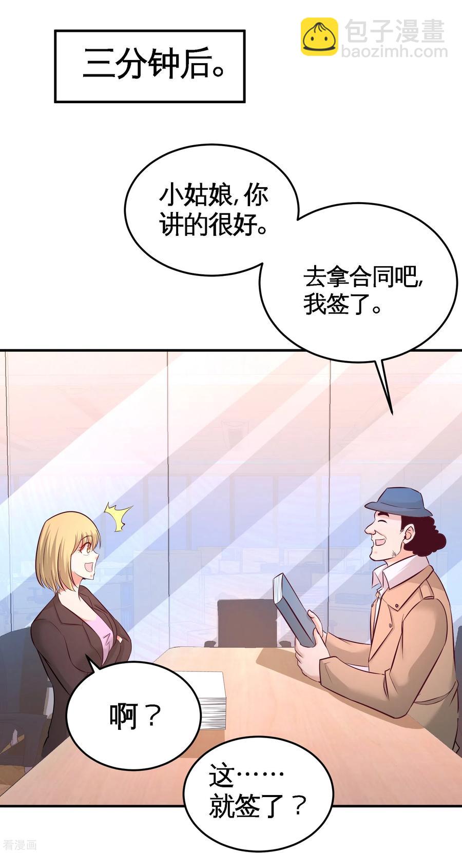 60-这就签了？-第61话
