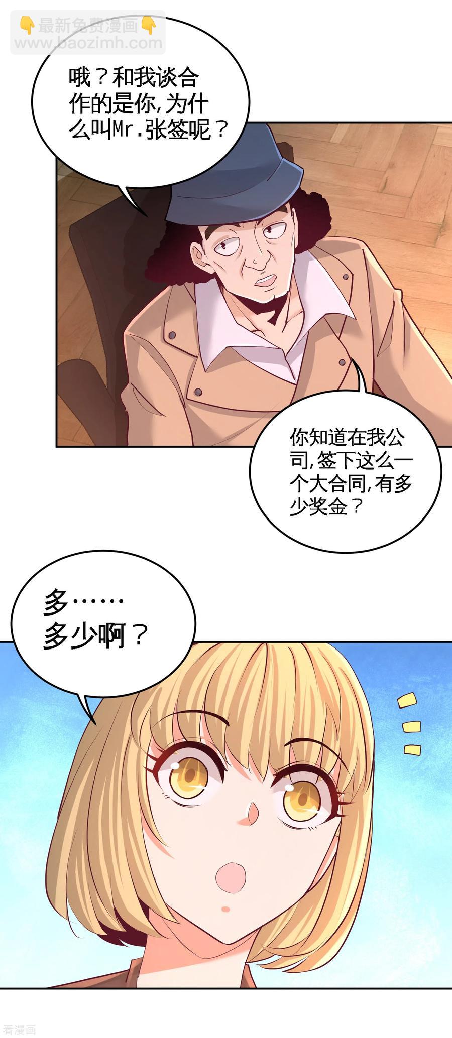 60-这就签了？-第61话