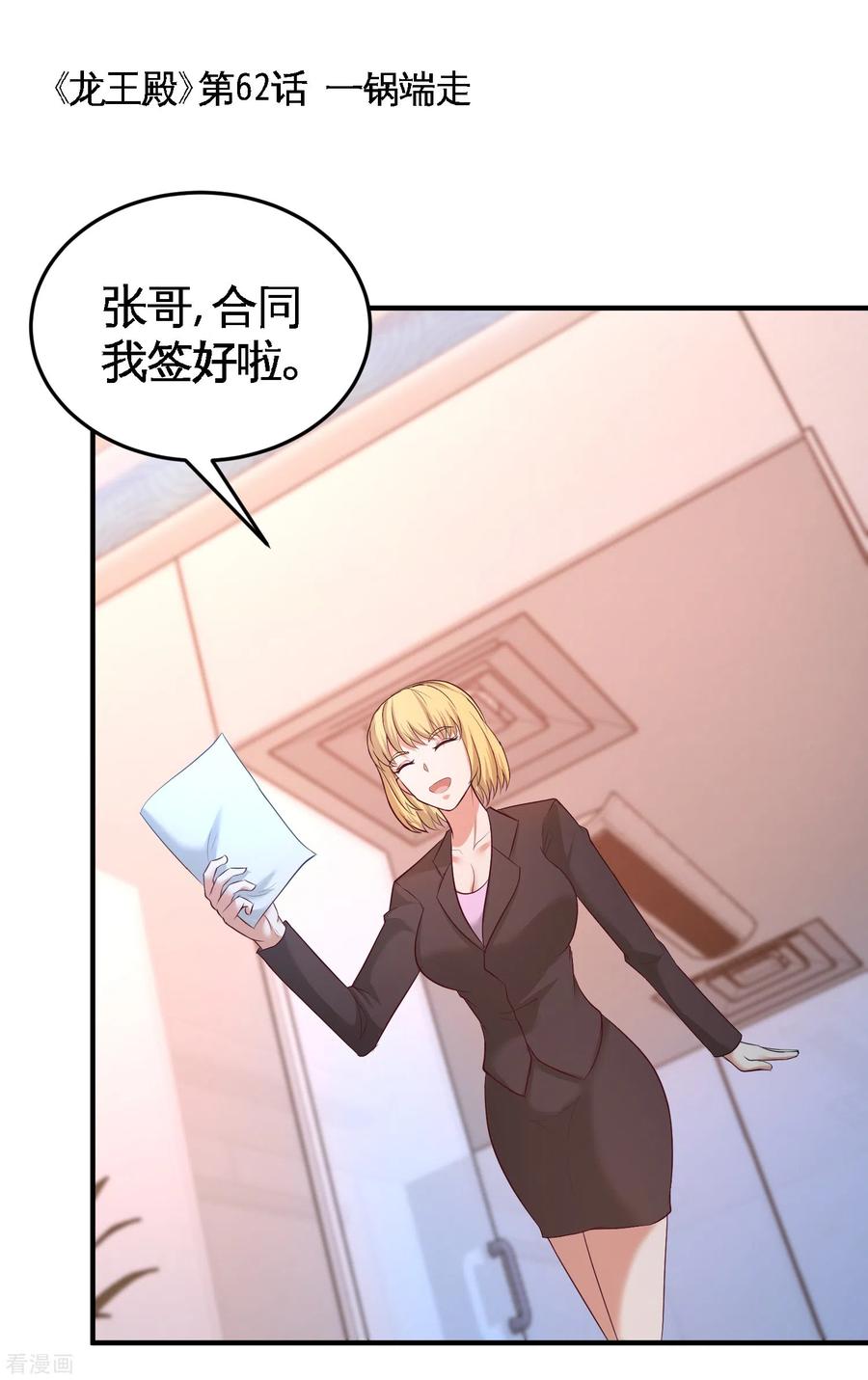 62-一锅端走-第63话