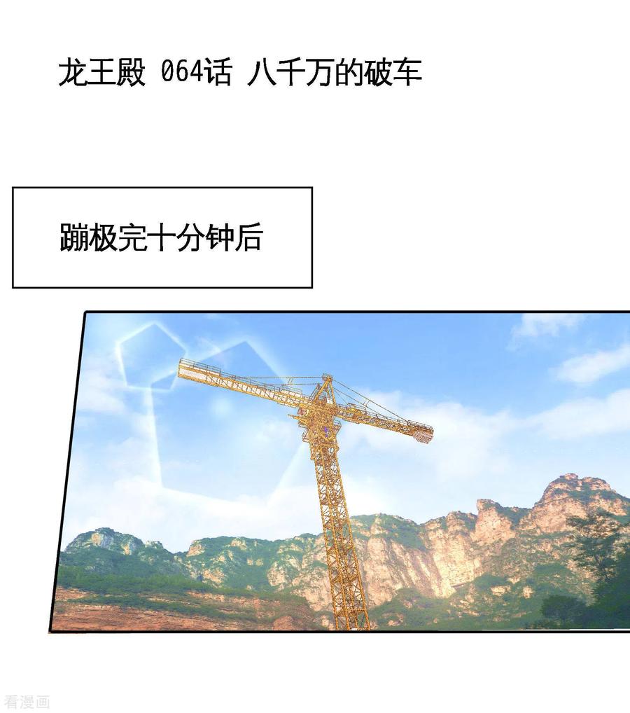 64-八千万的破车-第65话