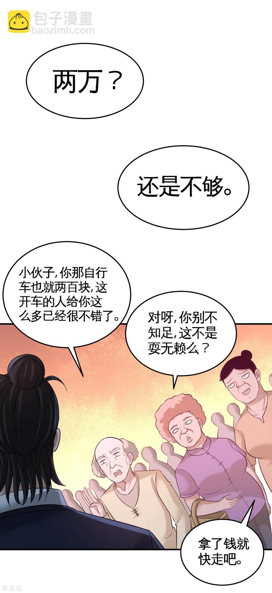 64-八千万的破车-第65话