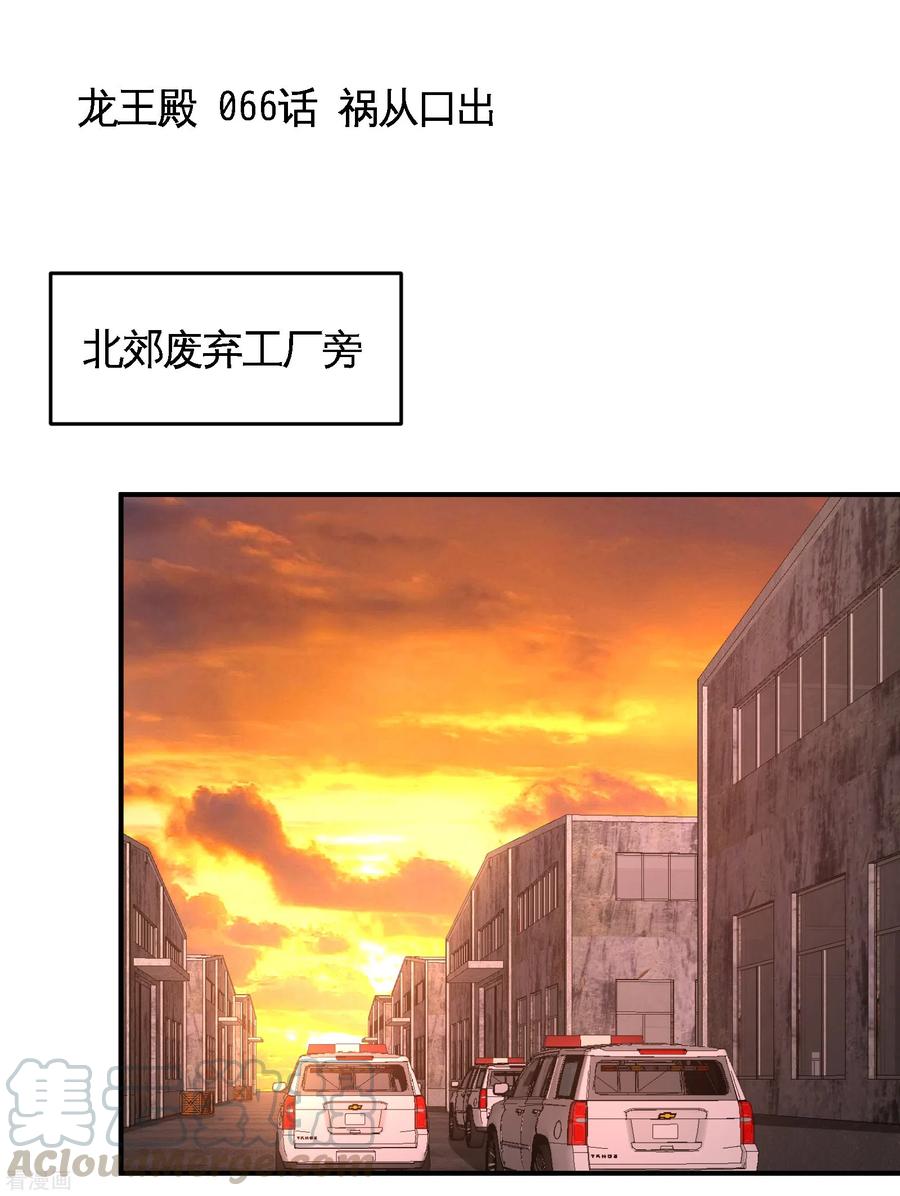 66-祸从口出-第67话