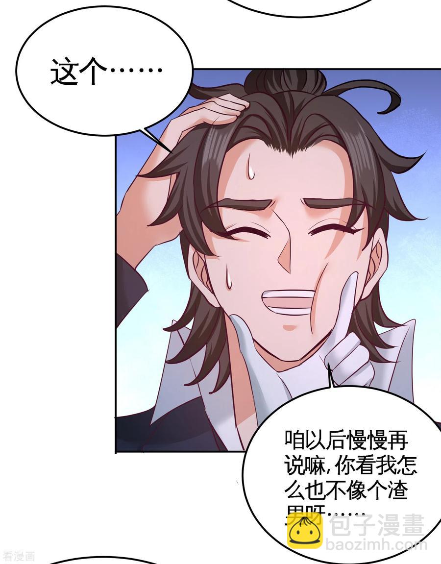 66-祸从口出-第67话