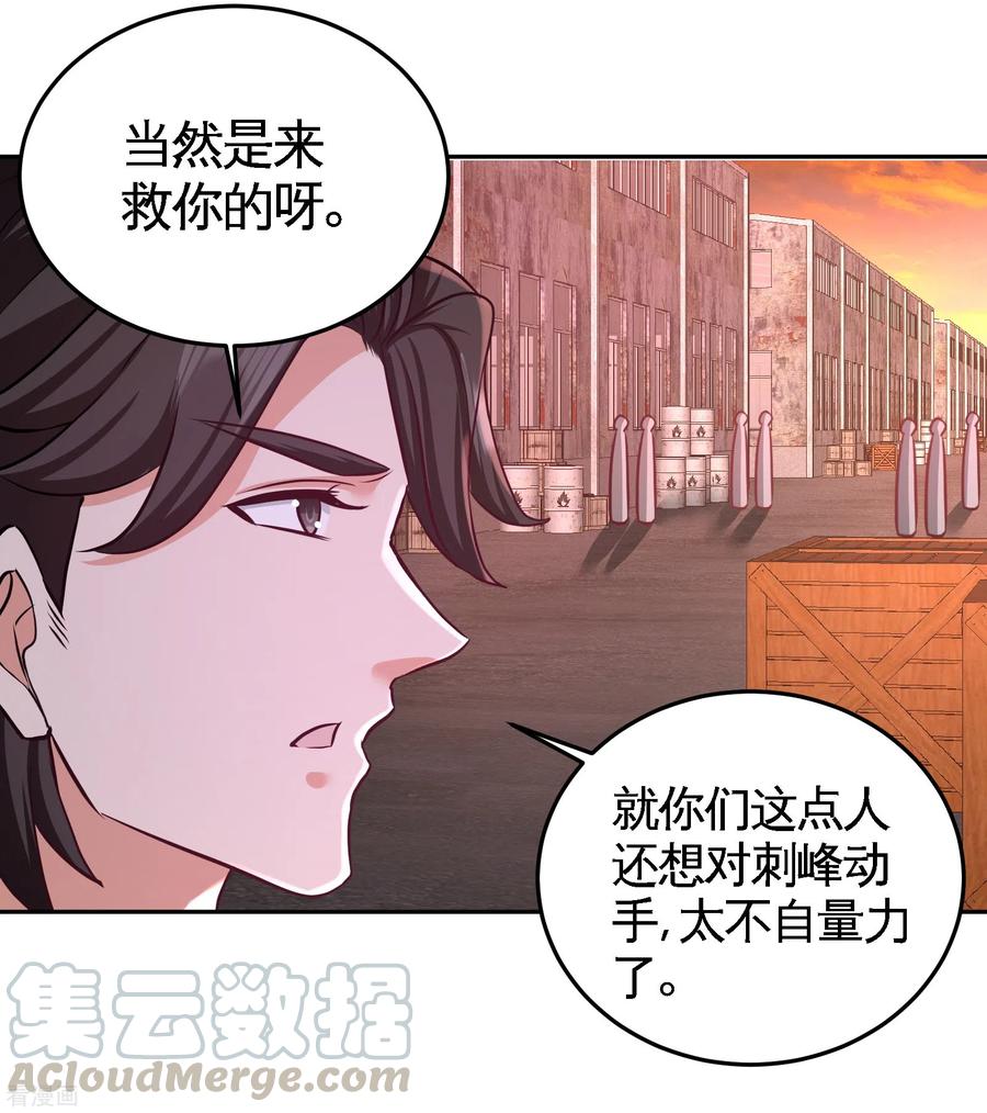 66-祸从口出-第67话