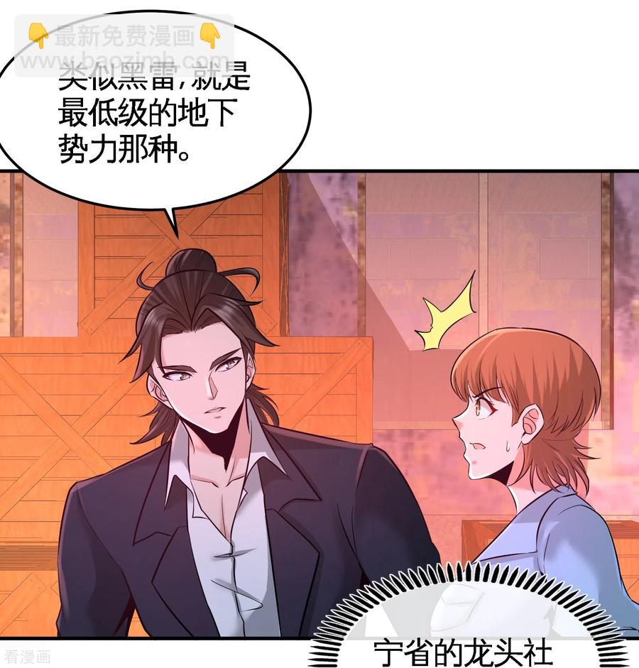 66-祸从口出-第67话