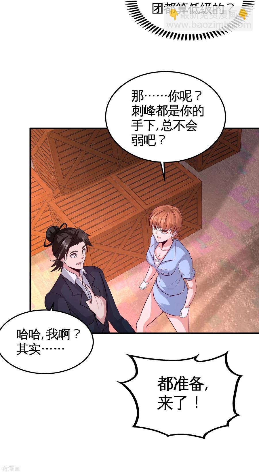 66-祸从口出-第67话