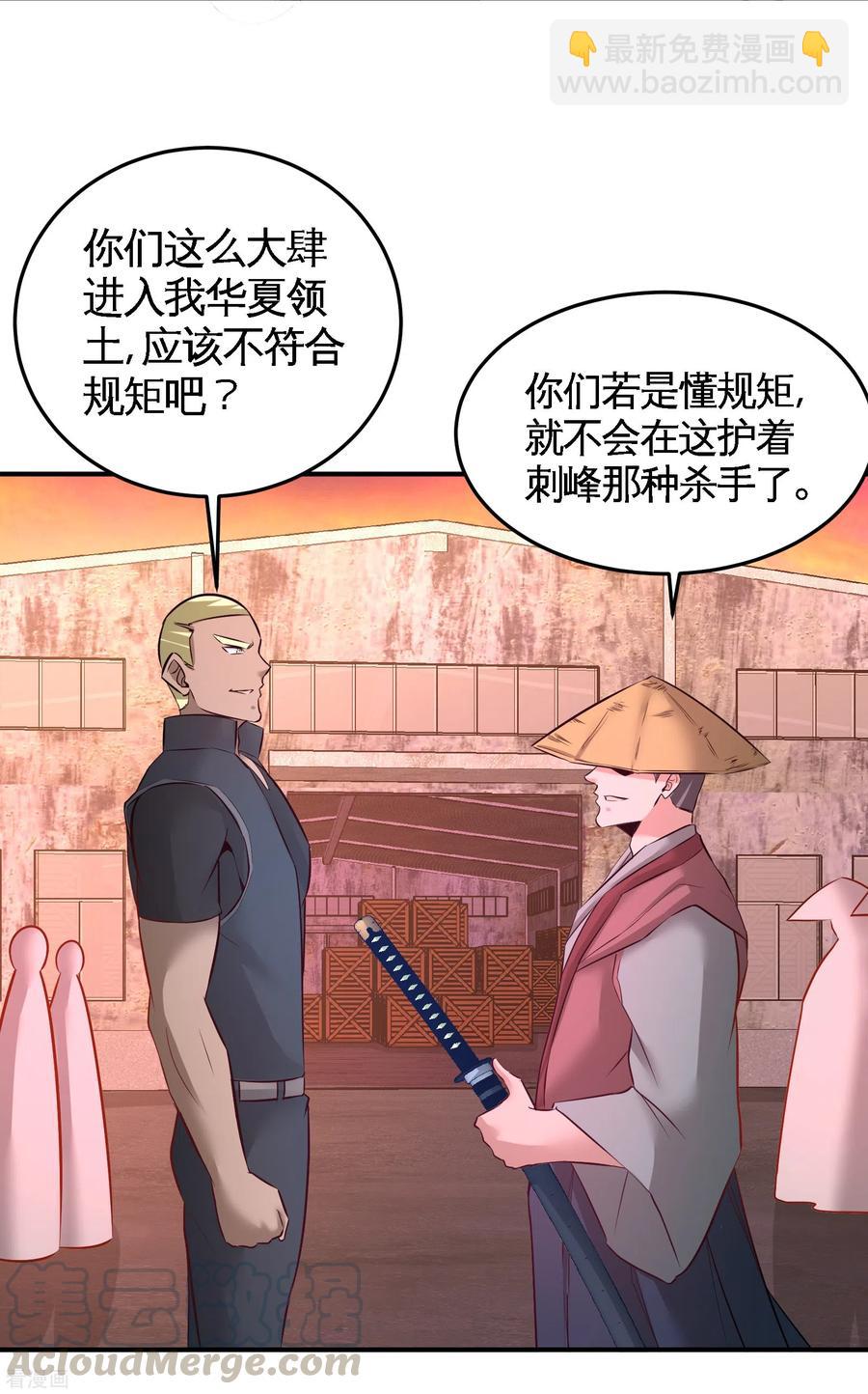 66-祸从口出-第67话