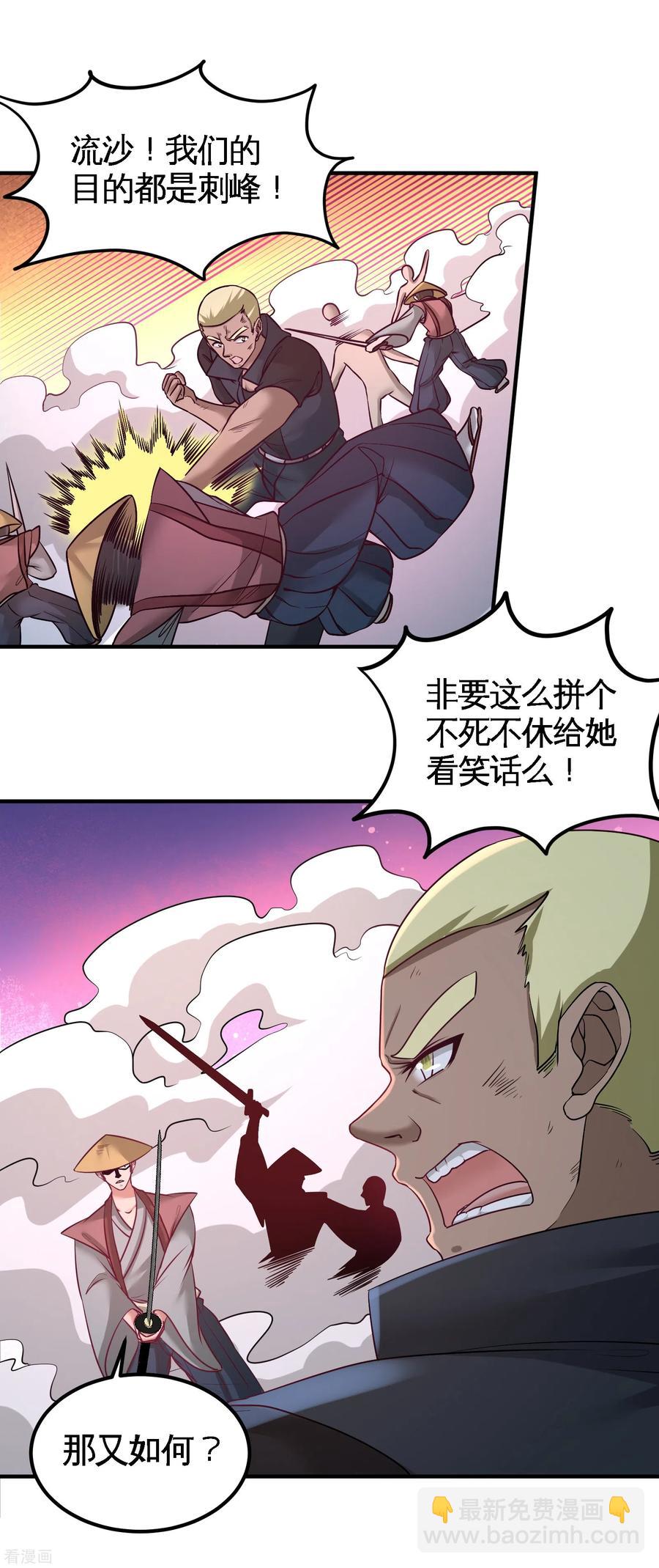 66-祸从口出-第67话