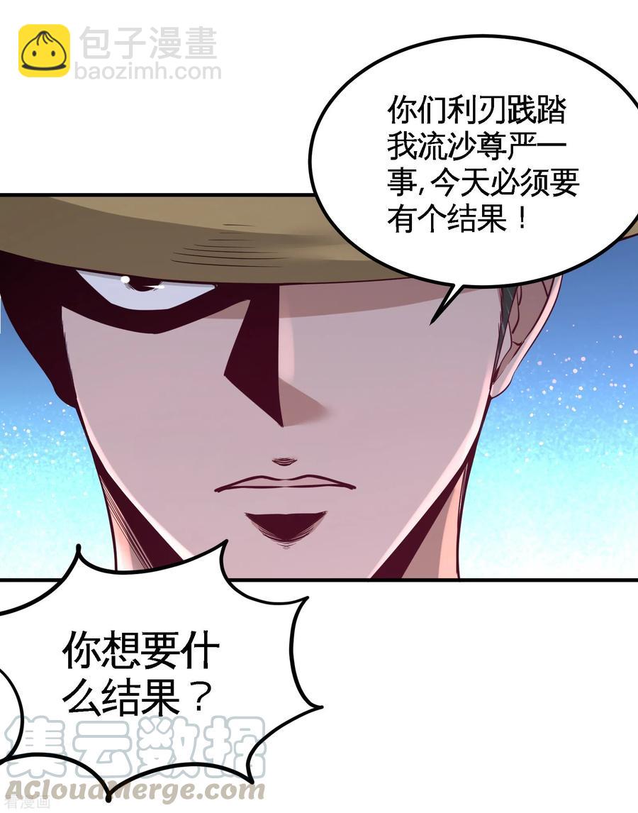 66-祸从口出-第67话