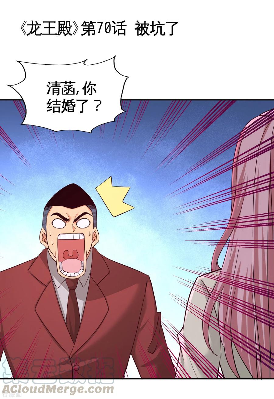 70-被坑了-第71话