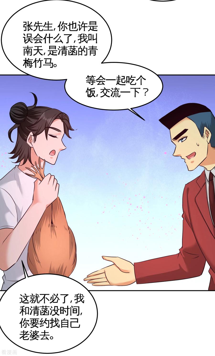 70-被坑了-第71话