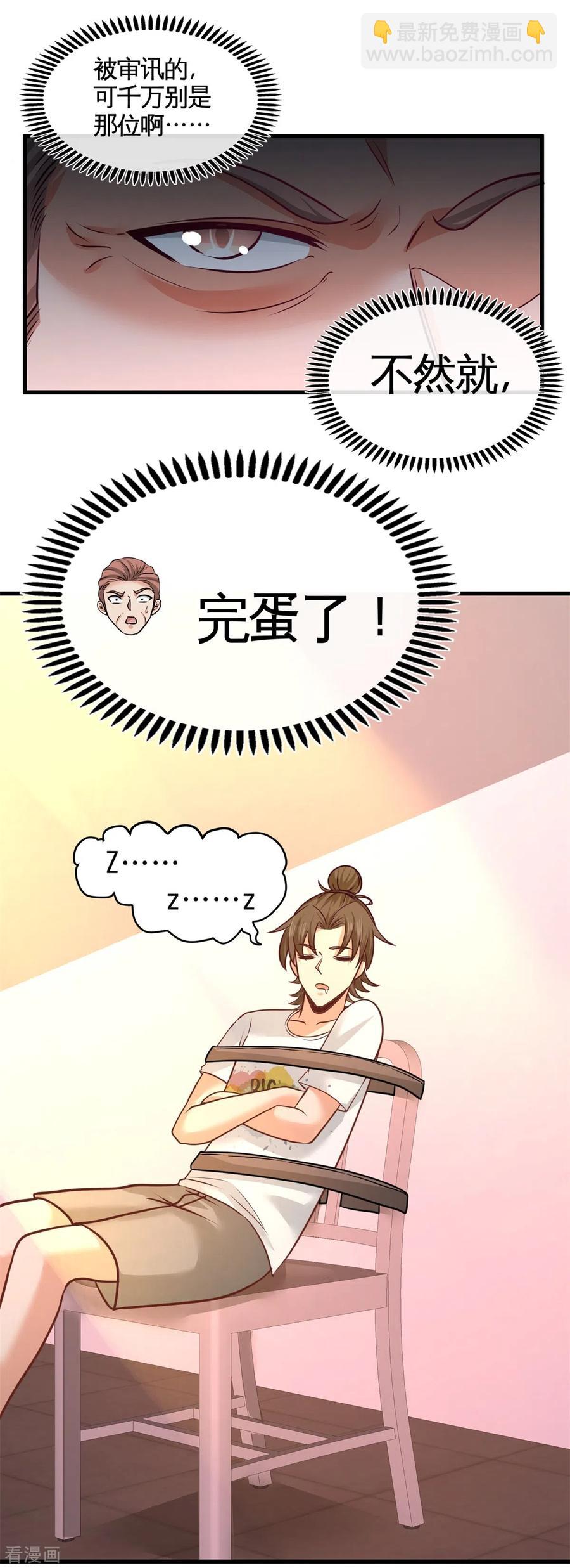 72-浴霸怎么关了-第73话