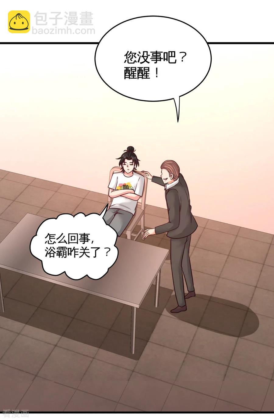 72-浴霸怎么关了-第73话