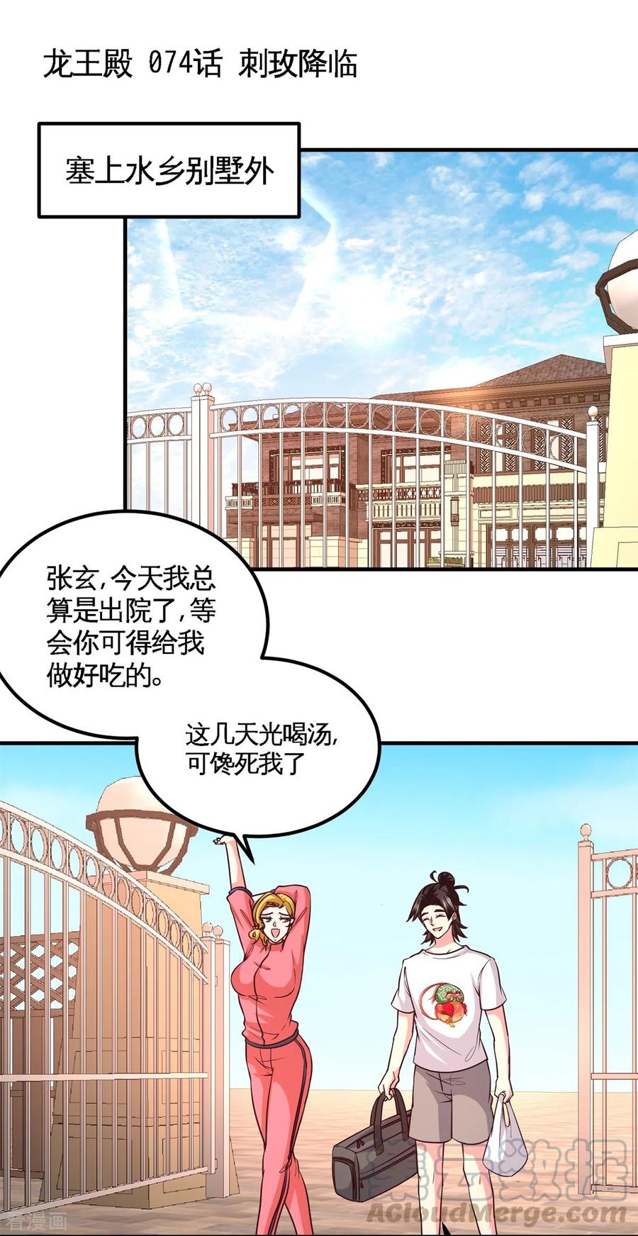 74-刺玫降临-第75话