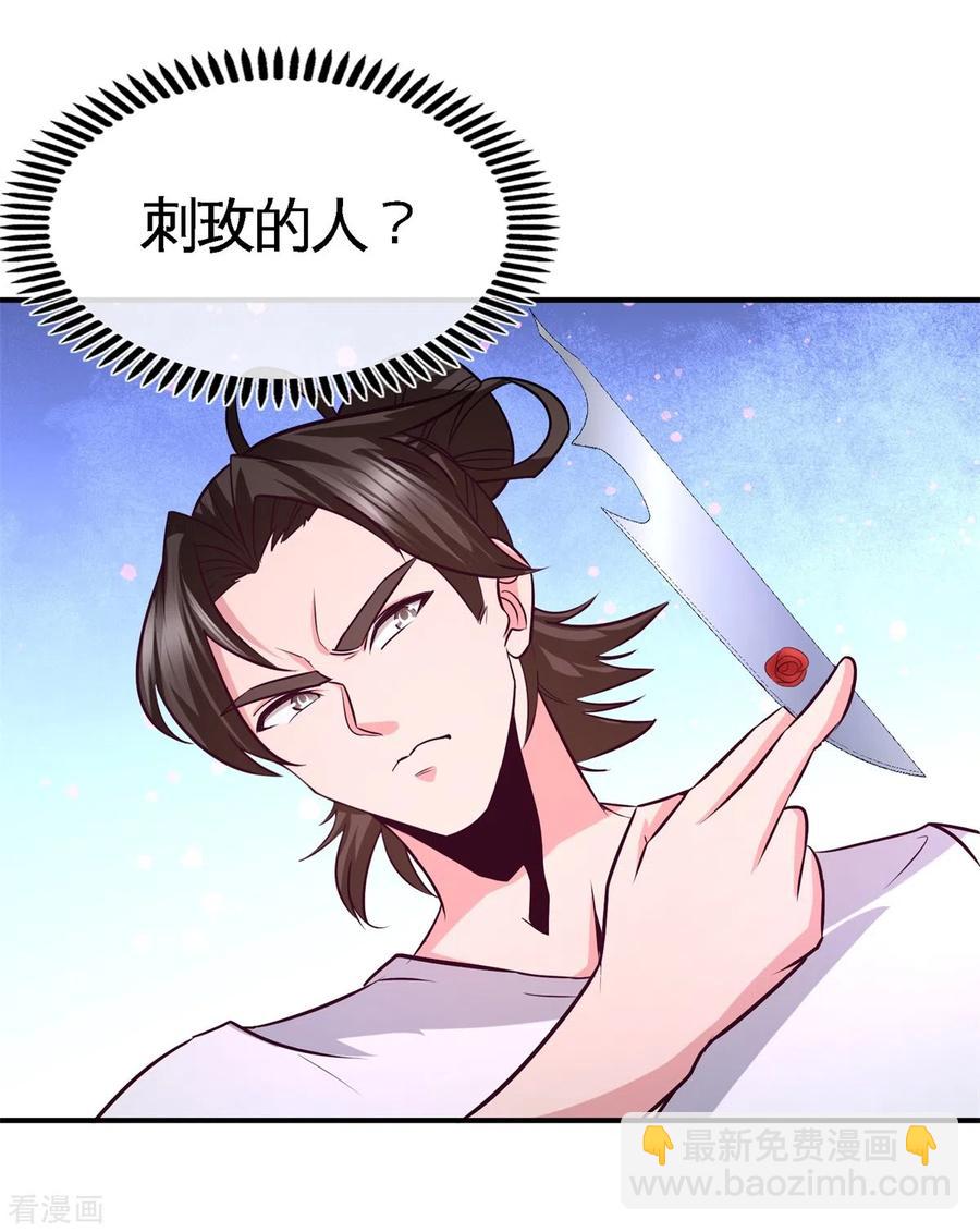 74-刺玫降临-第75话