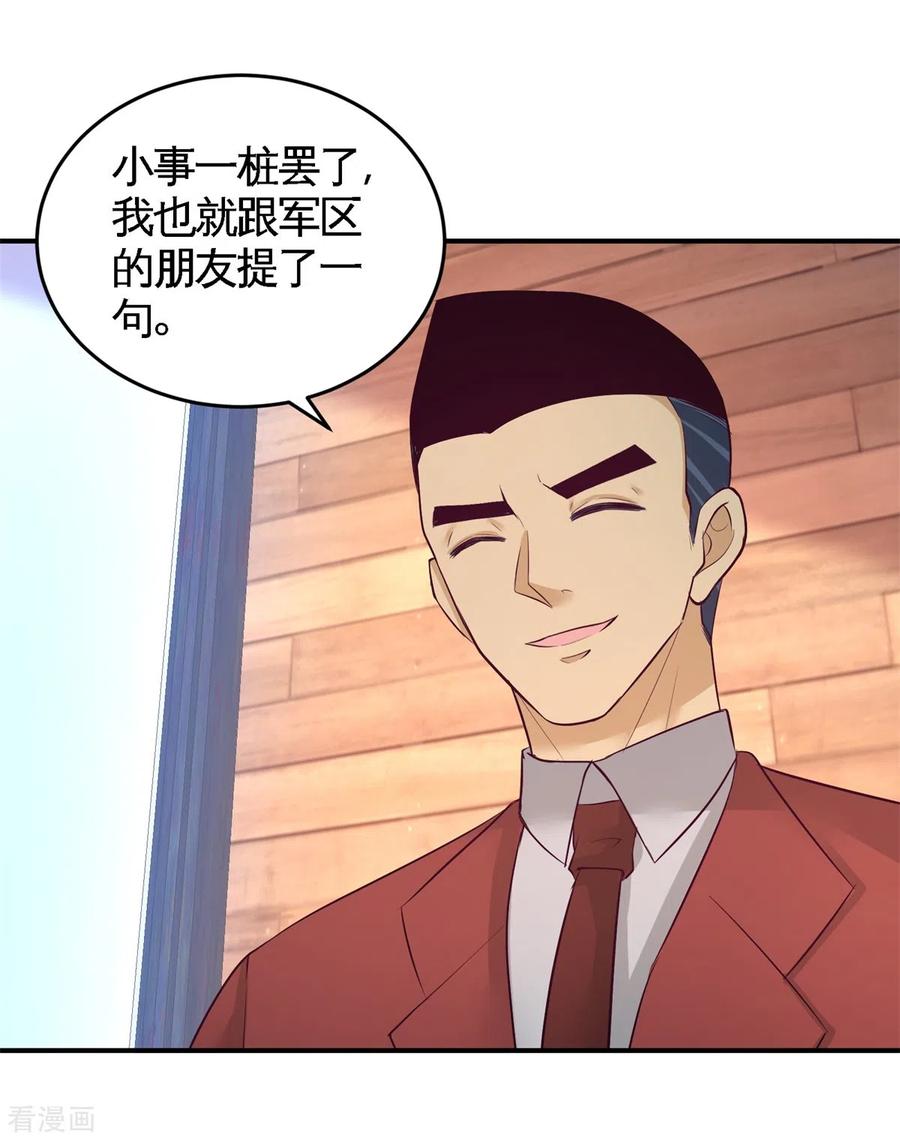 74-刺玫降临-第75话