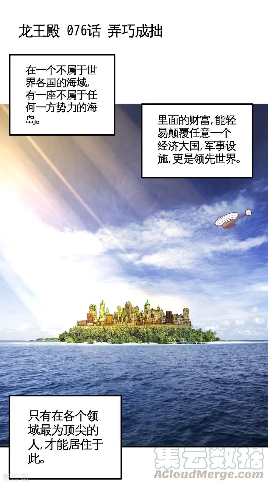 76-弄巧成拙-第77话