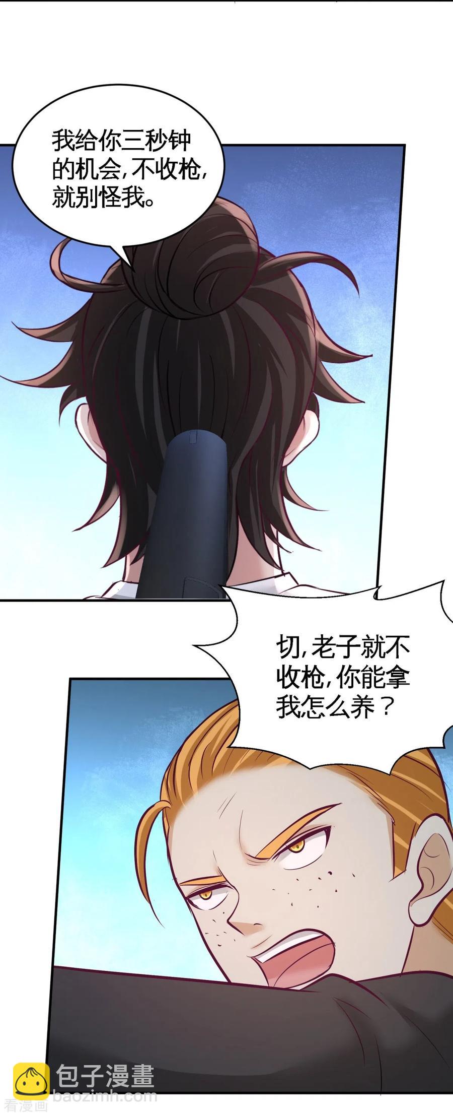 78-开枪试试-第79话