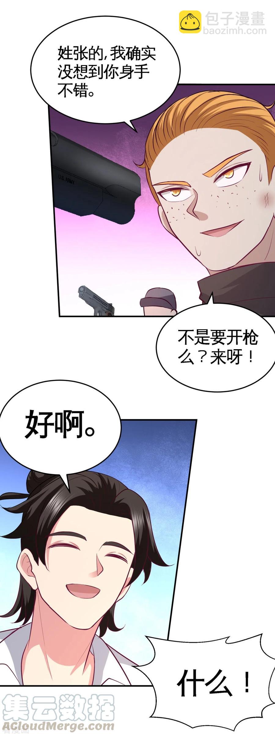 78-开枪试试-第79话