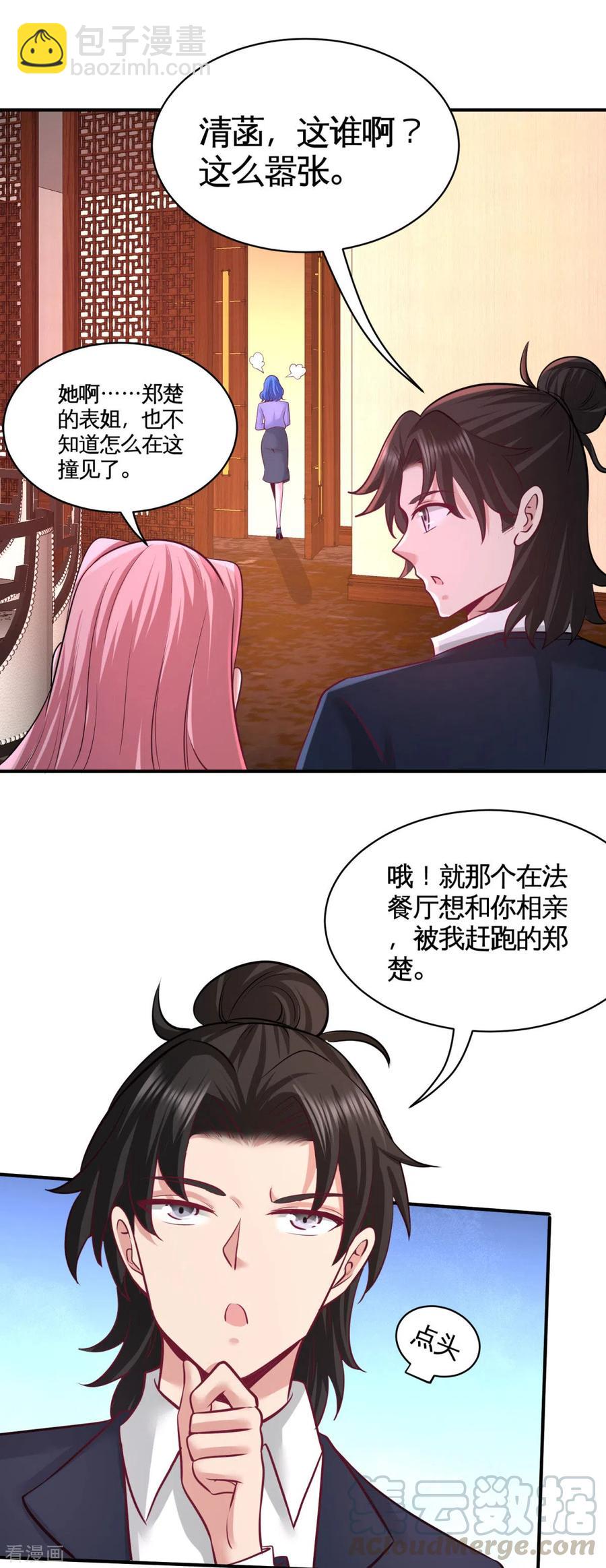 80-嫂子好-第81话