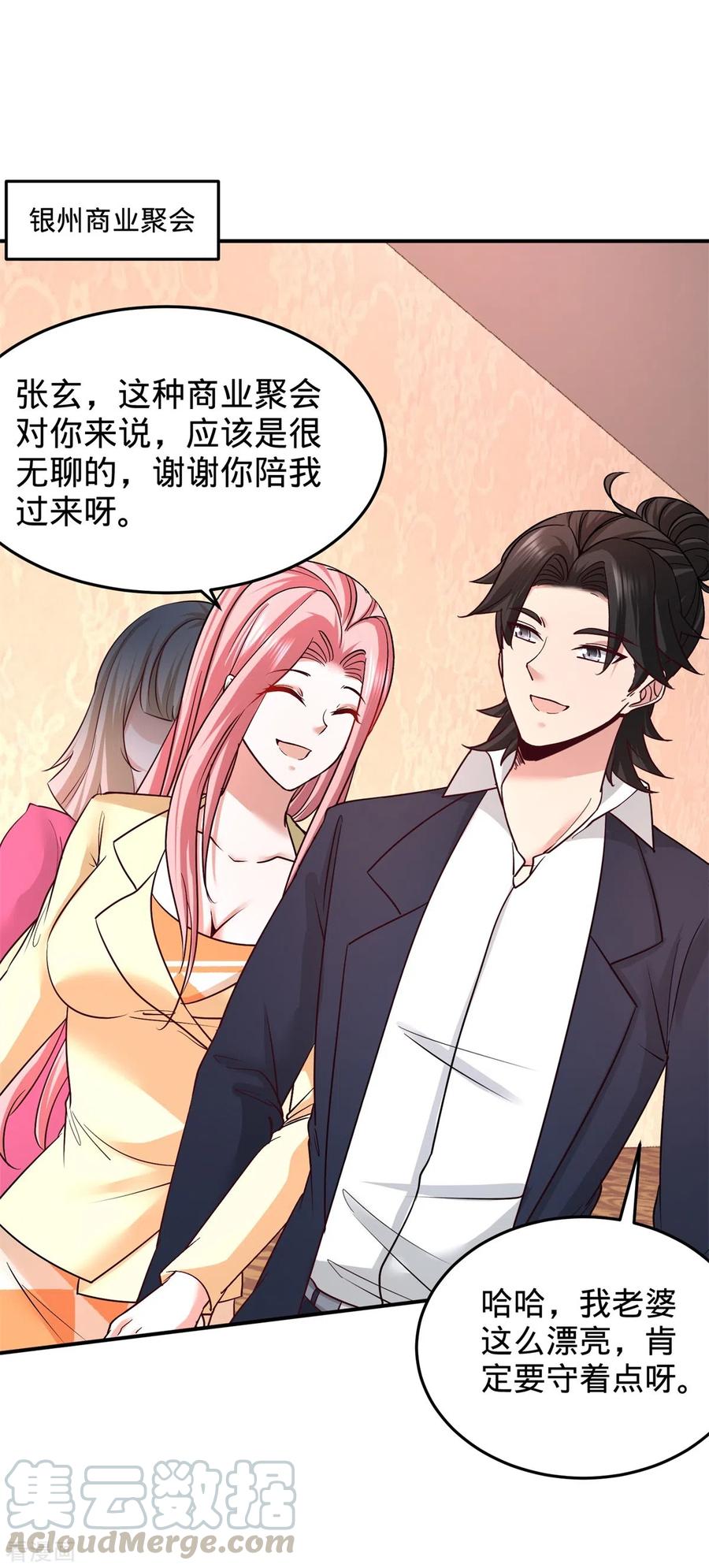 84-不愧是高手-第85话
