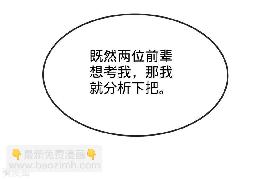 84-不愧是高手-第85话