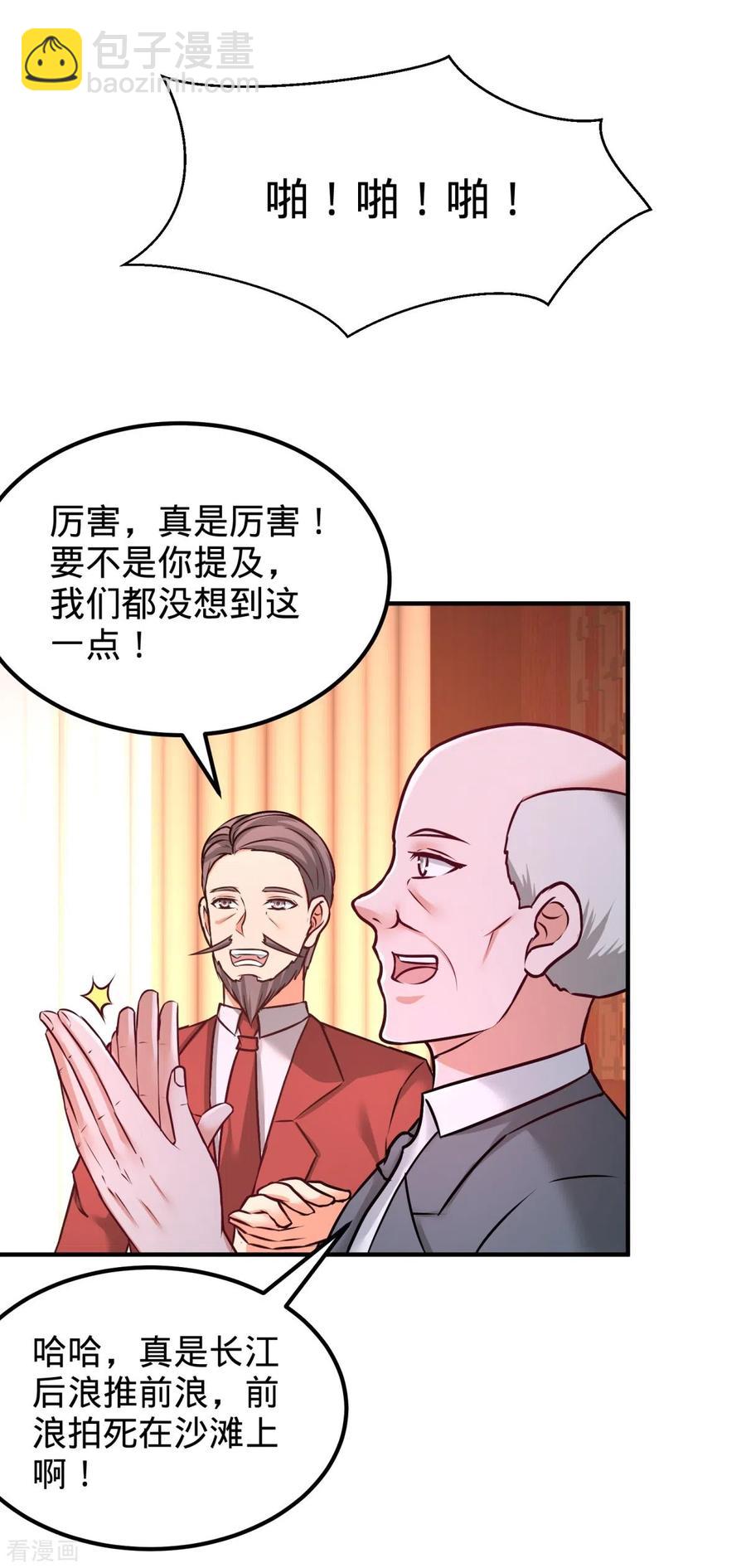 84-不愧是高手-第85话