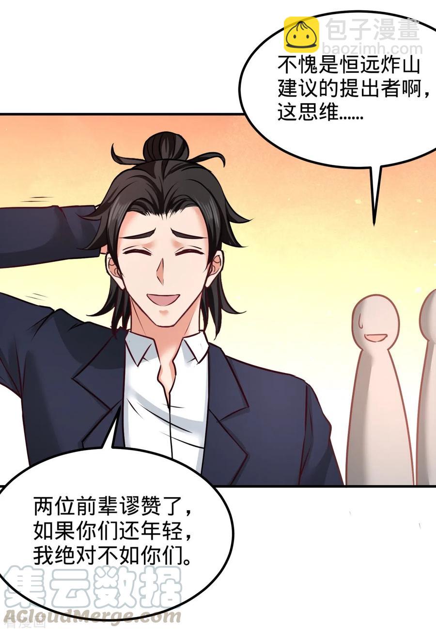 84-不愧是高手-第85话