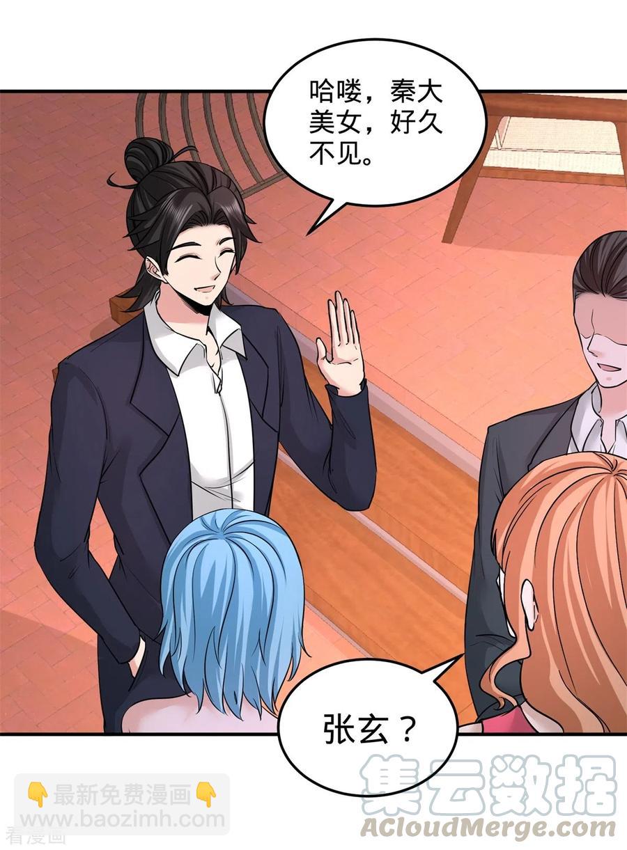 84-不愧是高手-第85话