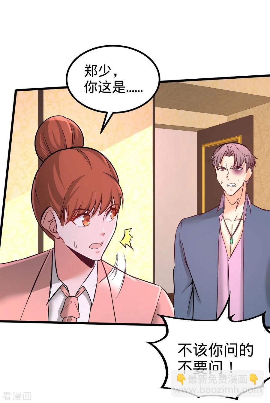 86-保全张玄-第87话