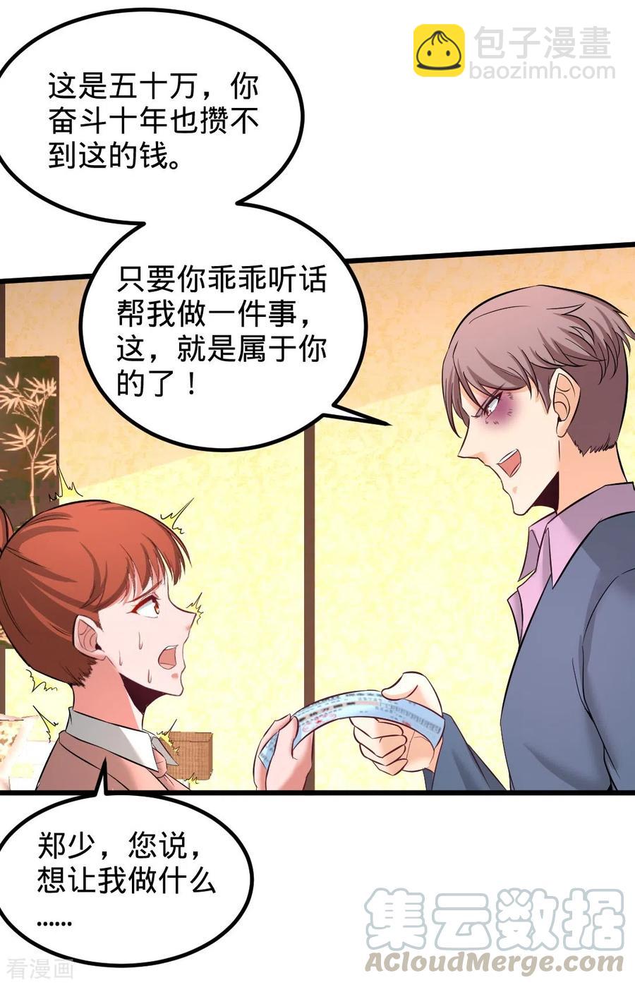 86-保全张玄-第87话