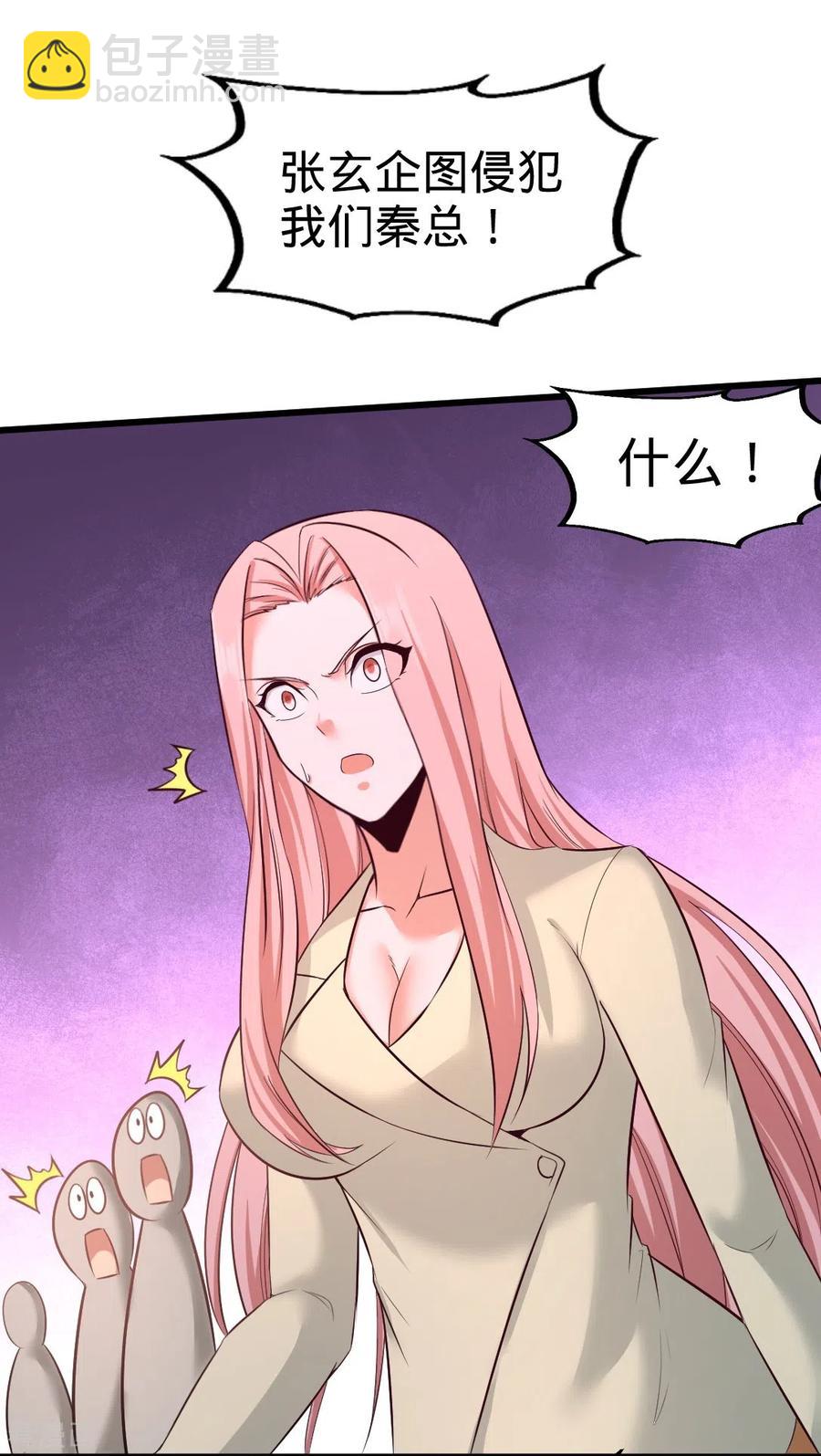 86-保全张玄-第87话
