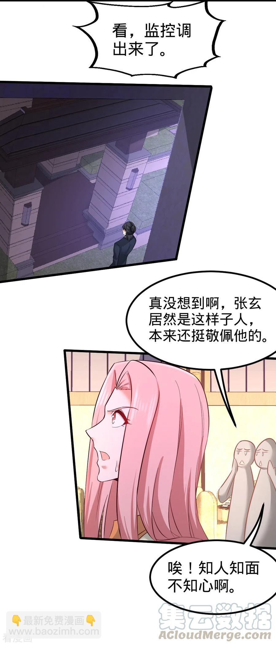86-保全张玄-第87话