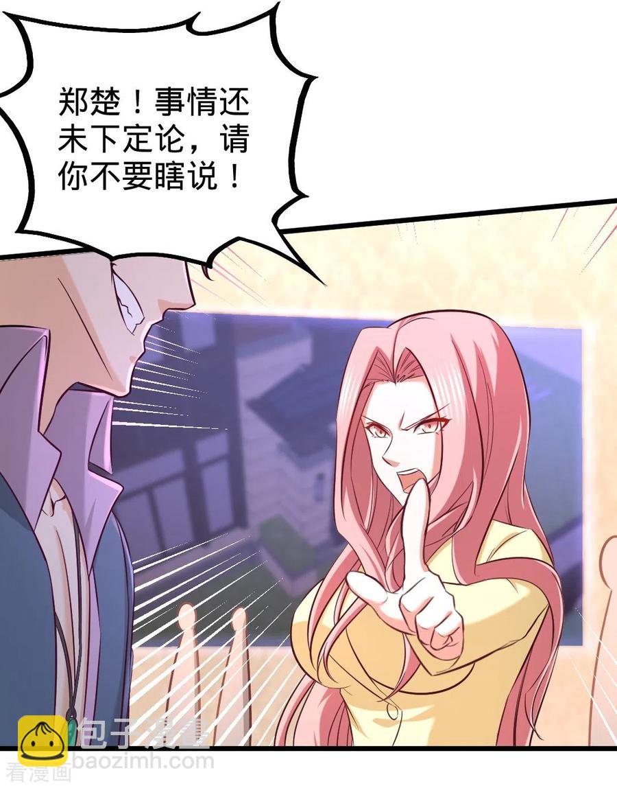 86-保全张玄-第87话