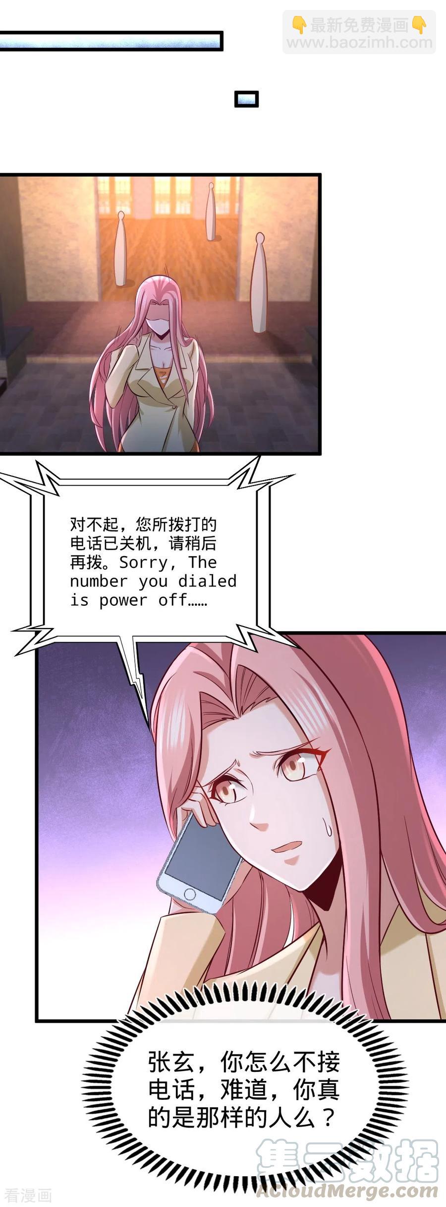 86-保全张玄-第87话