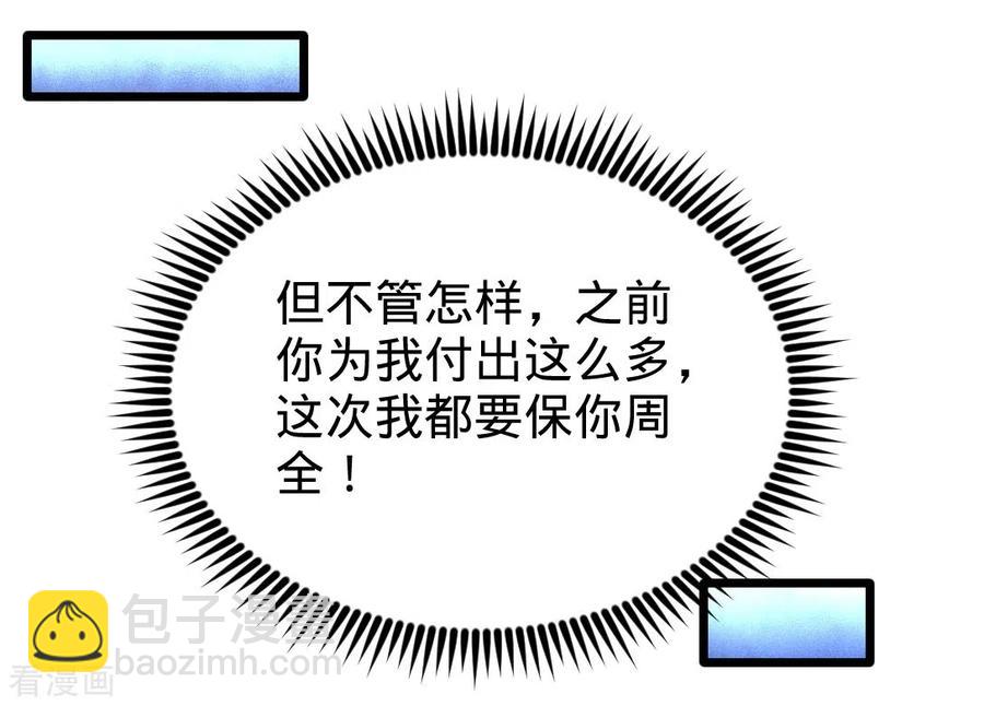 86-保全张玄-第87话