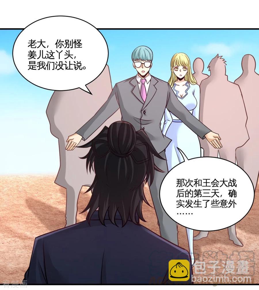 88-背后到底是什么-第89话