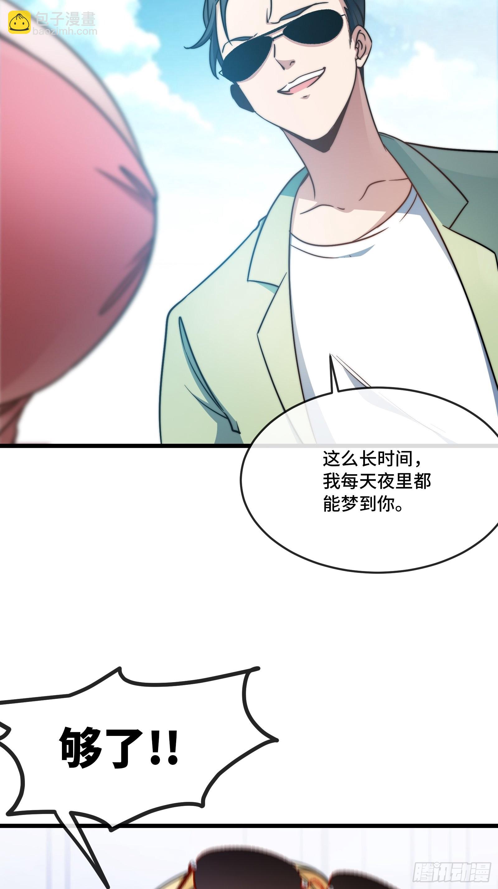 90-竟然是你！-第91话
